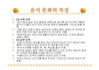 북미의 식문화 미국 캐나다-6