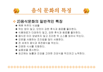 북미의 식문화 미국 캐나다-7