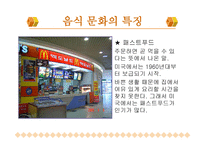 북미의 식문화 미국 캐나다-8