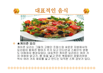 북미의 식문화 미국 캐나다-12