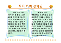 북미의 식문화 미국 캐나다-15