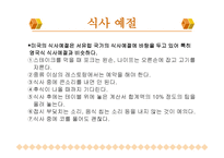북미의 식문화 미국 캐나다-19