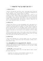 사회복지의 이념 및 모형에 관한 연구-1