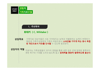 사회복지 실천기술론- 경험적 가족치료모델-4