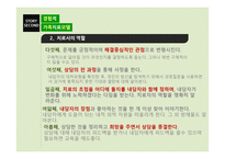 사회복지 실천기술론- 경험적 가족치료모델-8