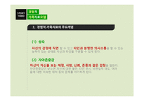 사회복지 실천기술론- 경험적 가족치료모델-9