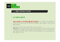 사회복지 실천기술론- 경험적 가족치료모델-10