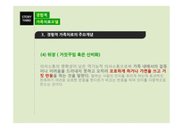 사회복지 실천기술론- 경험적 가족치료모델-11