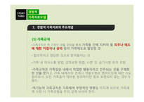 사회복지 실천기술론- 경험적 가족치료모델-12