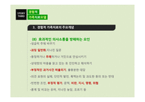 사회복지 실천기술론- 경험적 가족치료모델-14