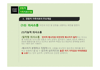 사회복지 실천기술론- 경험적 가족치료모델-16