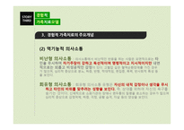 사회복지 실천기술론- 경험적 가족치료모델-17