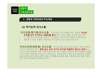 사회복지 실천기술론- 경험적 가족치료모델-18