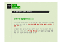 사회복지 실천기술론- 경험적 가족치료모델-19