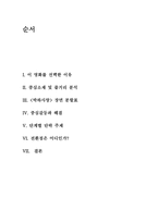 영화 박하사탕 시나리오 분석-2