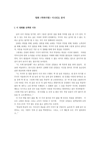 영화 박하사탕 시나리오 분석-3