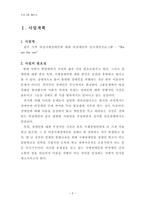 사업계획서 - 광주 지역 여성지체장애인에 대한 인식개선프로그램 - We are the one - 위아더원-2