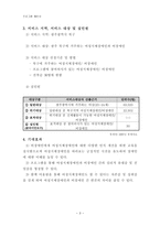 사업계획서 - 광주 지역 여성지체장애인에 대한 인식개선프로그램 - We are the one - 위아더원-3