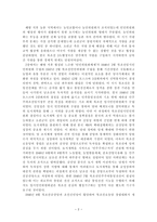 [북한연구 주요 저작] - 북조선 사회주의체제 성립사 서평(1-2장)-2