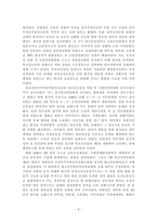 [북한연구 주요 저작] - 북조선 사회주의체제 성립사 서평(1-2장)-3
