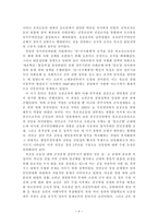 [북한연구 주요 저작] - 북조선 사회주의체제 성립사 서평(1-2장)-4