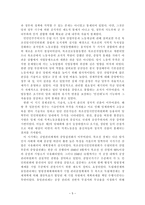 [북한연구 주요 저작] - 북조선 사회주의체제 성립사 서평(1-2장)-5