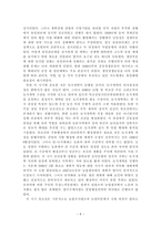 [북한연구 주요 저작] - 북조선 사회주의체제 성립사 서평(1-2장)-6