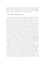 [북한연구 주요 저작] - 북조선 사회주의체제 성립사 서평(1-2장)-7