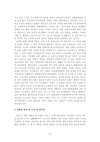 [북한연구 주요 저작] - 북조선 사회주의체제 성립사 서평(1-2장)-8