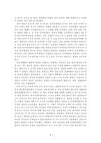[북한연구 주요 저작] - 북조선 사회주의체제 성립사 서평(1-2장)-9