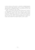 [북한연구 주요 저작] - 북조선 사회주의체제 성립사 서평(1-2장)-10