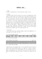 사업계획서 - 함께하는 세상 - 정신장애인의 독립생활능력향상 및 가족기능강화를 통한 사회통합 프로그램-1