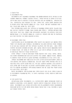 사업계획서 - 함께하는 세상 - 정신장애인의 독립생활능력향상 및 가족기능강화를 통한 사회통합 프로그램-2