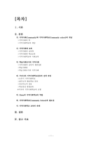 지역사회학교 분석-1