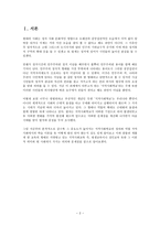 지역사회학교 분석-2