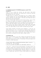 지역사회학교 분석-3