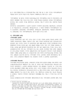 지역사회학교 분석-4