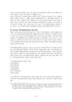 지역사회학교 분석-8