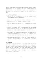 긴급복지지원법 -긴급복지지원법 기초노령연금 긴급복지지원법의 사례 및 쟁점사항-3