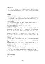 긴급복지지원법 -긴급복지지원법 기초노령연금 긴급복지지원법의 사례 및 쟁점사항-4