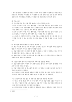 긴급복지지원법 -긴급복지지원법 기초노령연금 긴급복지지원법의 사례 및 쟁점사항-5