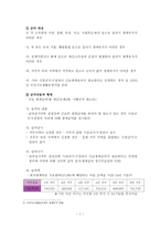 긴급복지지원법 -긴급복지지원법 기초노령연금 긴급복지지원법의 사례 및 쟁점사항-7