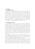 긴급복지지원법 -긴급복지지원법 기초노령연금 긴급복지지원법의 사례 및 쟁점사항-12