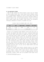 긴급복지지원법 -긴급복지지원법 기초노령연금 긴급복지지원법의 사례 및 쟁점사항-13