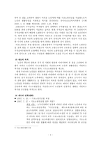 긴급복지지원법 -긴급복지지원법 기초노령연금 긴급복지지원법의 사례 및 쟁점사항-15