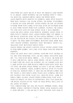 북한연구 - 북조선 - 김일성주의, 사회주의체제와 유격대국가의 성립-4