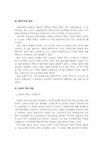 양심적 병역거부에 대한 한국의 현실과 대안모색-5