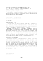 복지국가와 신 보수주의 대처리즘-4