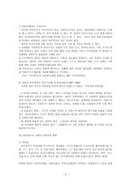 복지국가와 신 보수주의 대처리즘-5