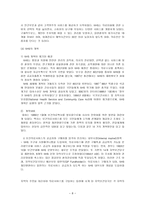 복지국가와 신 보수주의 대처리즘-8